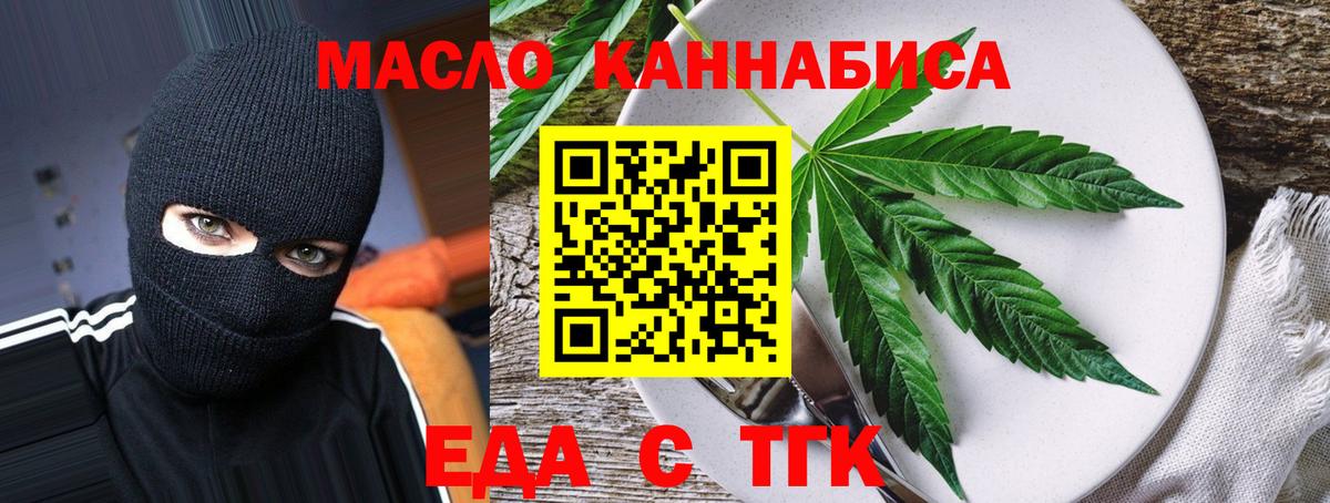 Еда ТГК конопля  Вход с VPN  Кисловодск 