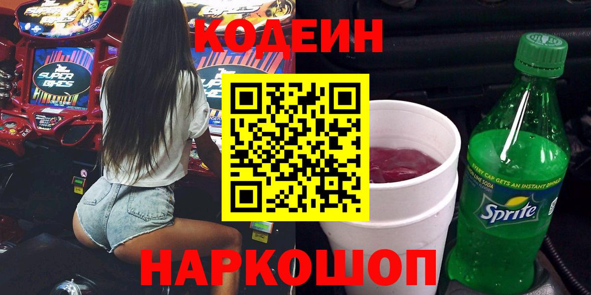 Кодеиновый сироп Lean напиток Lean (лин)  продажа наркотиков  Кисловодск  Вход с VPN  Codein Purple Drank 