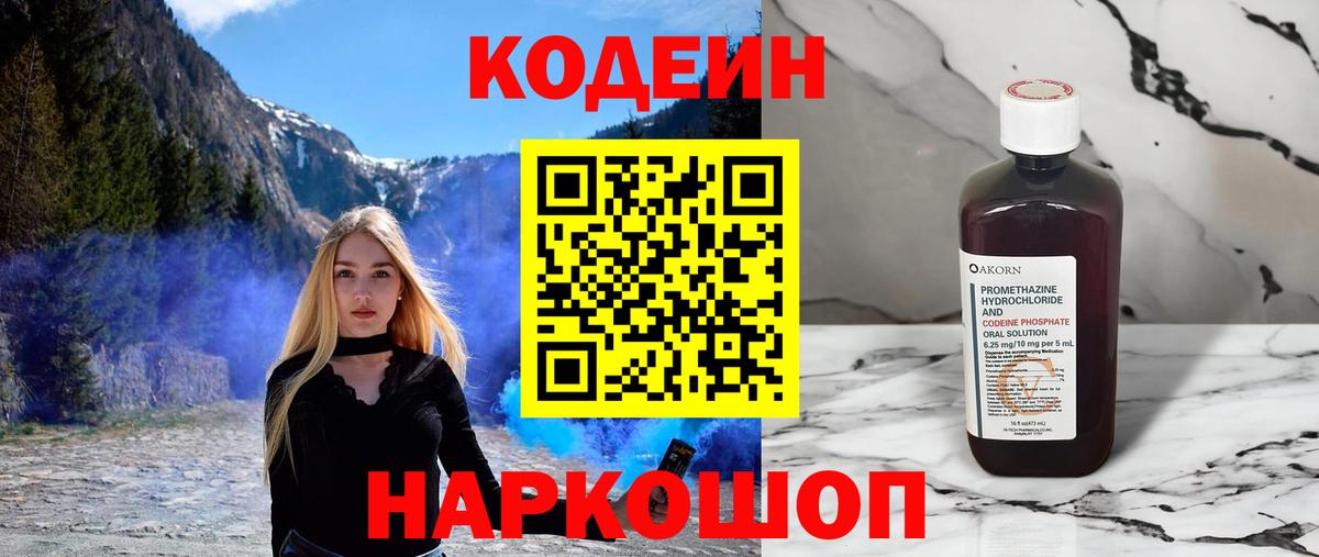 Кодеин напиток Lean (лин) Кисловодск