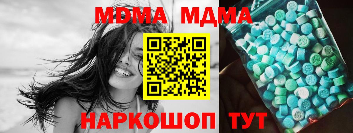 МДМА crystal  Вход с VPN  MDMA  Кисловодск  МДМА кристаллы 