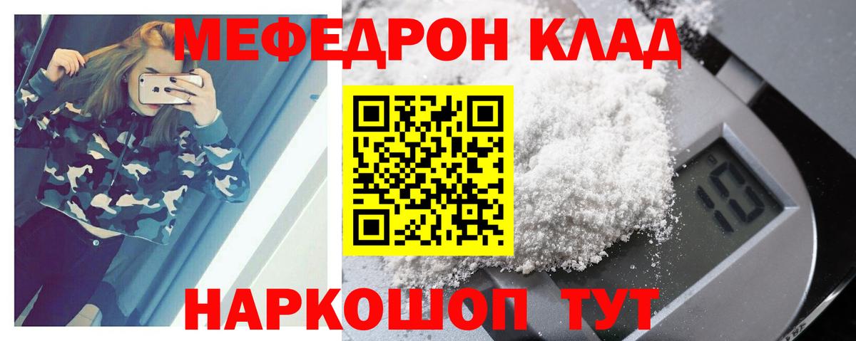МЕФ mephedrone  МЯУ-МЯУ  Меф кристаллы  Кисловодск  Вход с VPN 