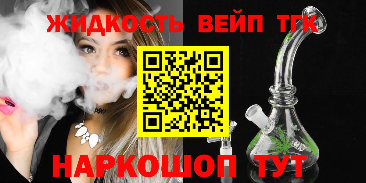 Кисловодск  цена   ТГК вейп  Вход с VPN  Дистиллят ТГК THC oil 